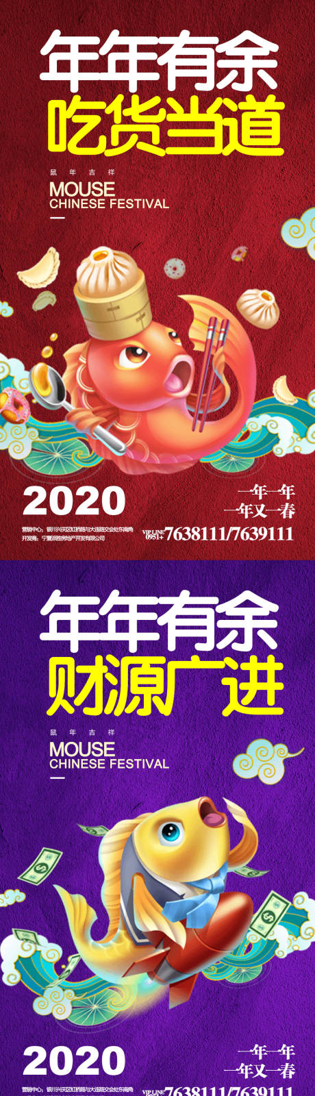 源文件下载【享设计】搜索编号：67520000358195242【年年有余国潮风系列海报】