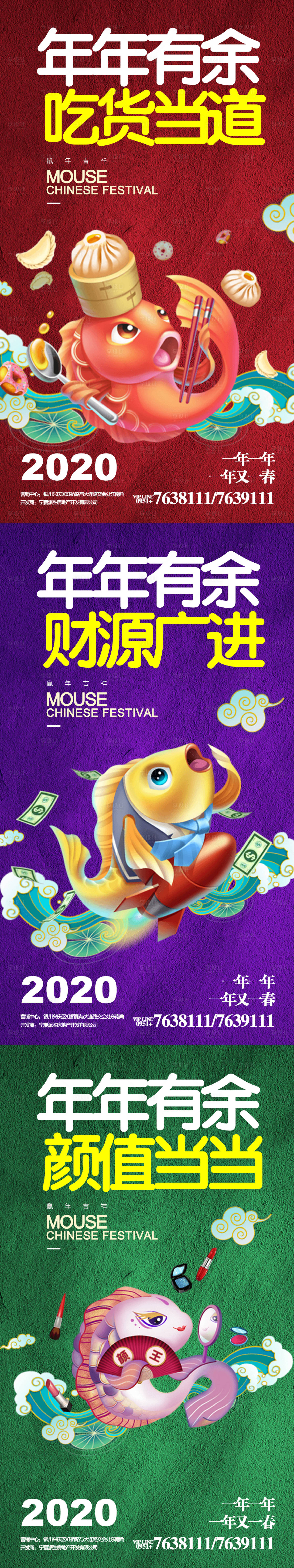 源文件下载【享设计】搜索编号：67520000358195242【年年有余国潮风系列海报】