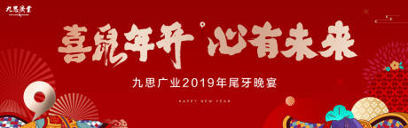 编号：20200103194613663【享设计】源文件下载-地产鼠年新春尾牙晚宴活动背景板