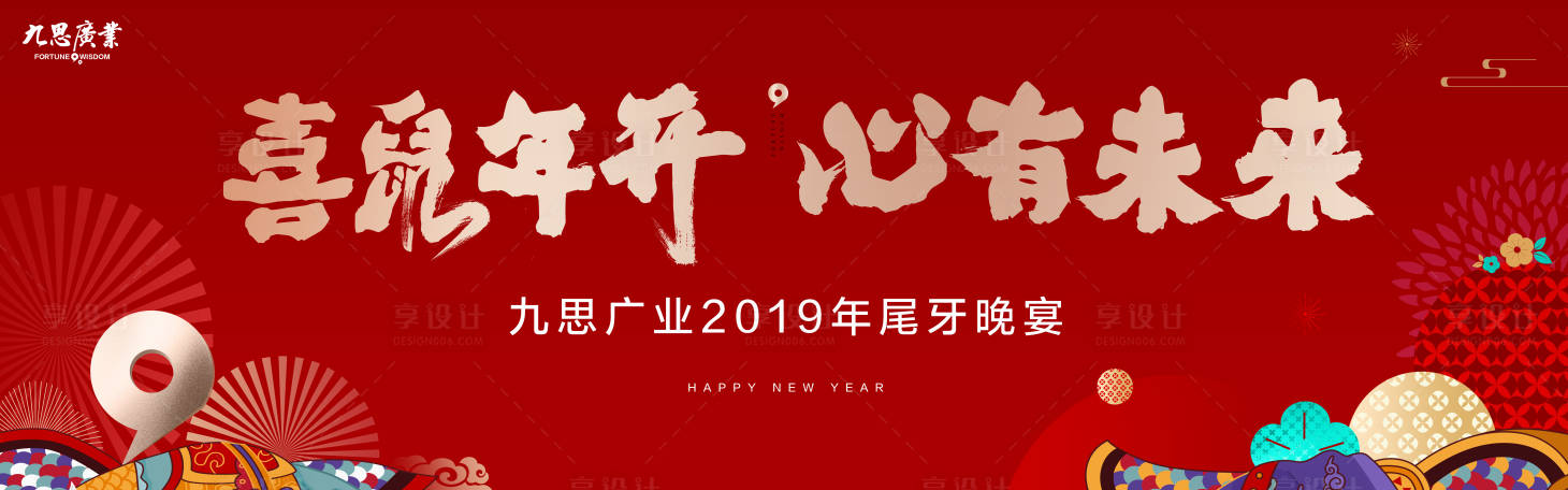 源文件下载【地产鼠年新春尾牙晚宴活动背景板】编号：20200103194613663