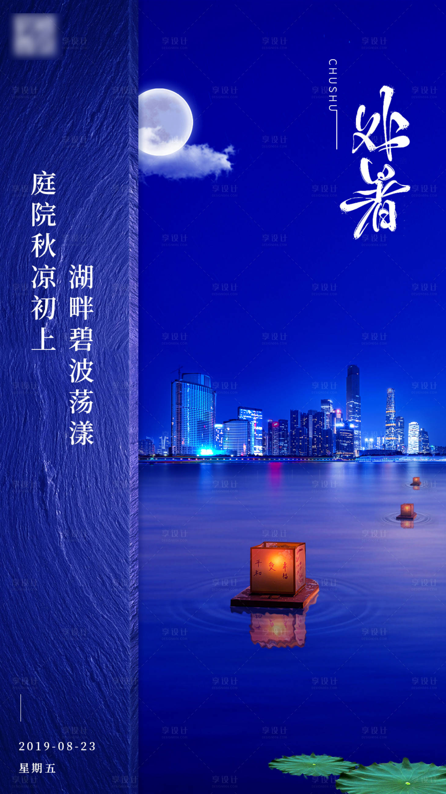 源文件下載【處暑節(jié)氣移動(dòng)端海報(bào)】編號(hào)：31640000362278824