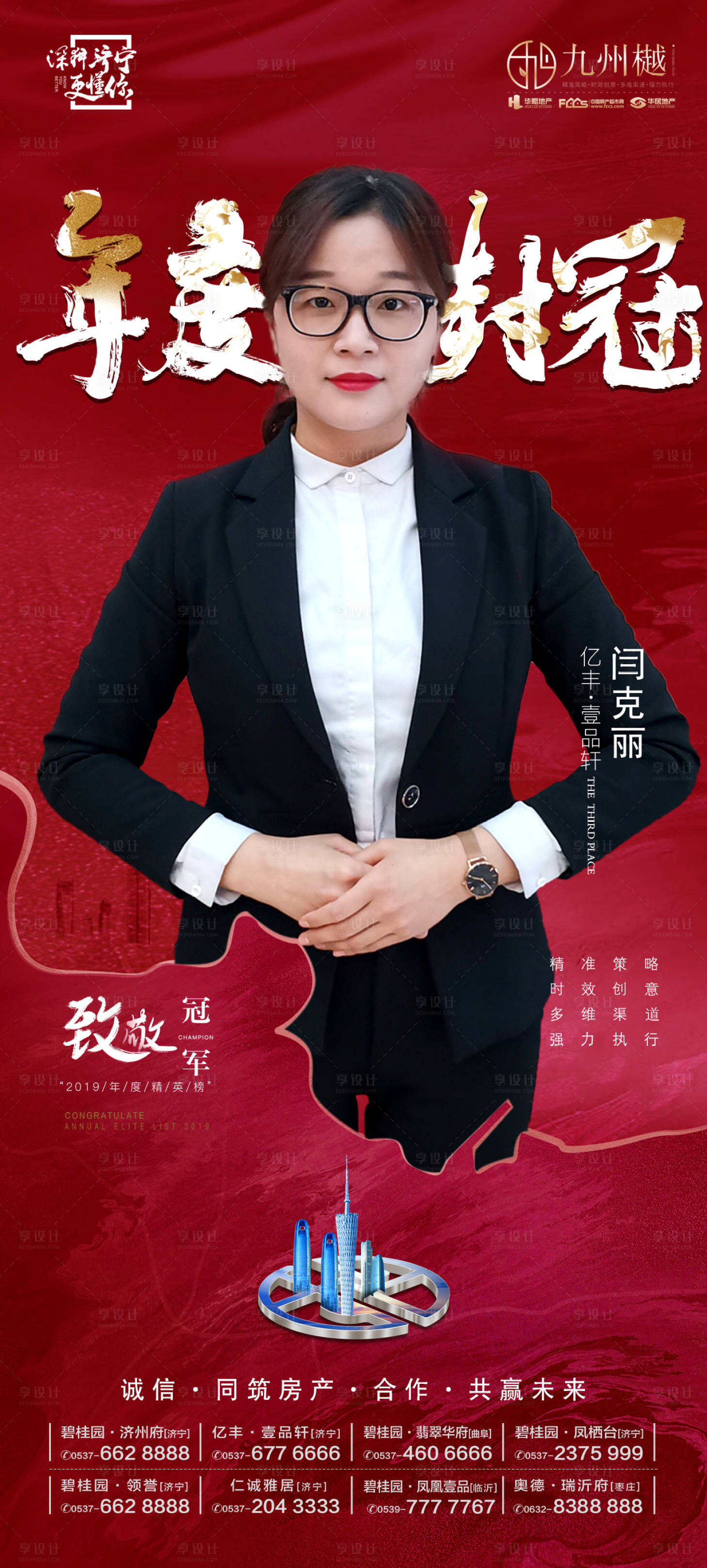 源文件下载【新中式地产销冠移动端海报】编号：48730000348928890