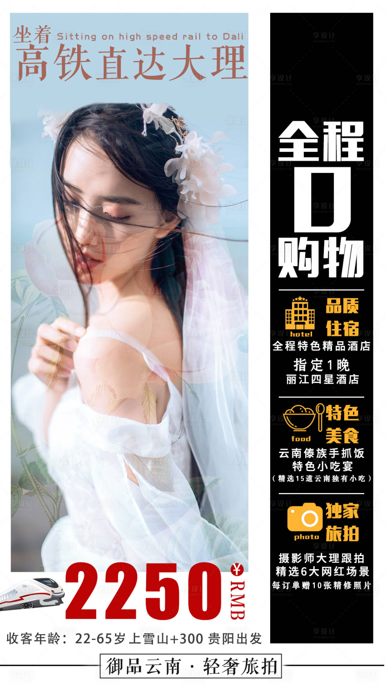 源文件下载【云南旅游宣传海报】编号：54460000379942211