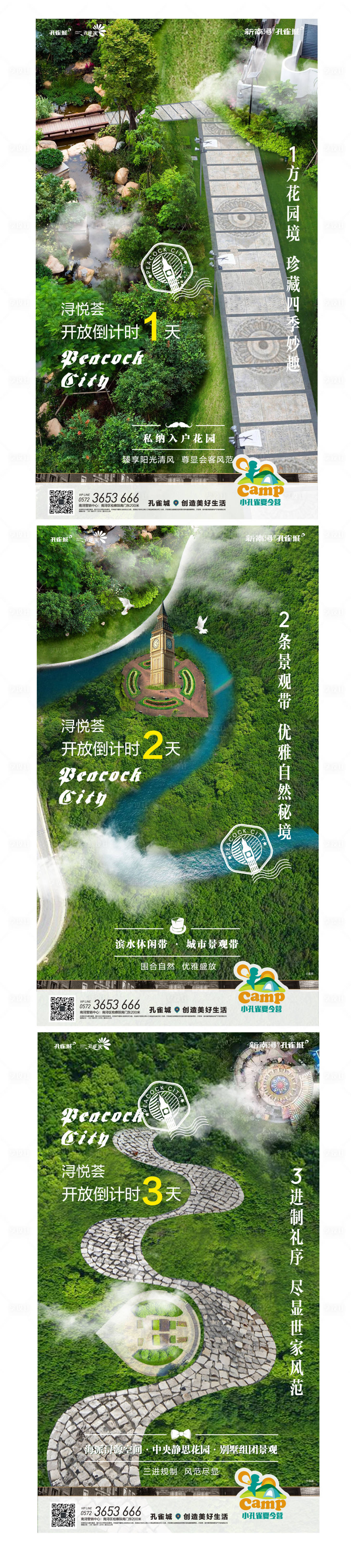 源文件下載【享設計】搜索編號：12470000329075669【地產(chǎn)公園系開放倒計時微信海報系列】