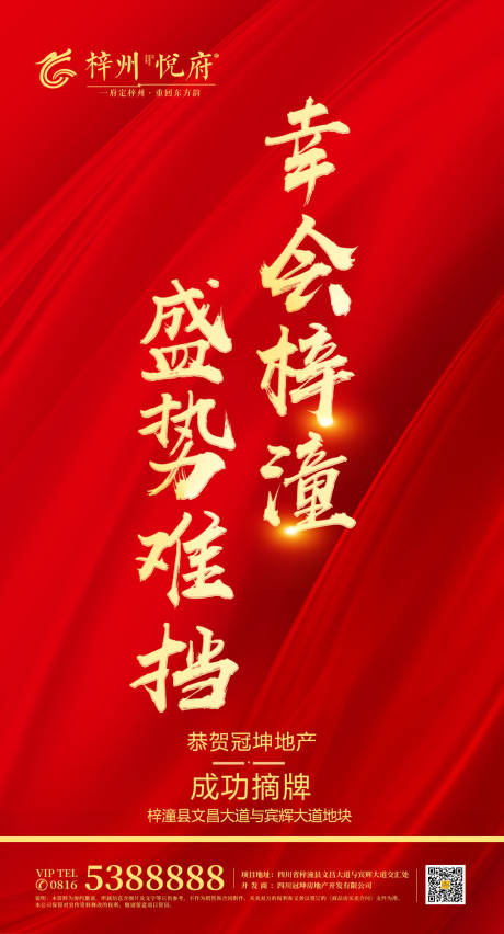 源文件下载【地产摘牌房地产移动端海报】编号：16330000367388794