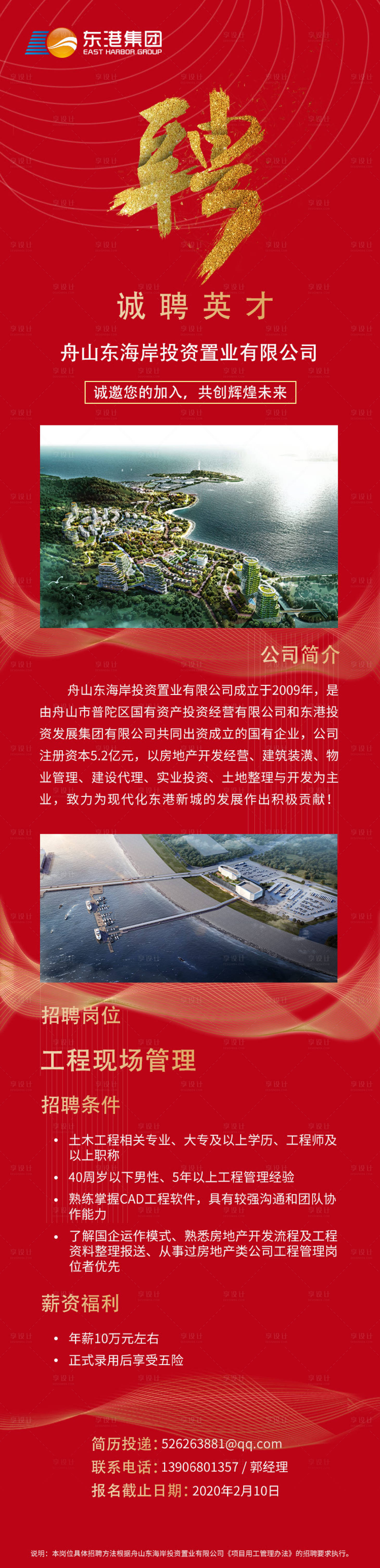 源文件下載【享設(shè)計(jì)】搜索編號(hào)：67220000333066769【地產(chǎn)招聘海報(bào)長圖】