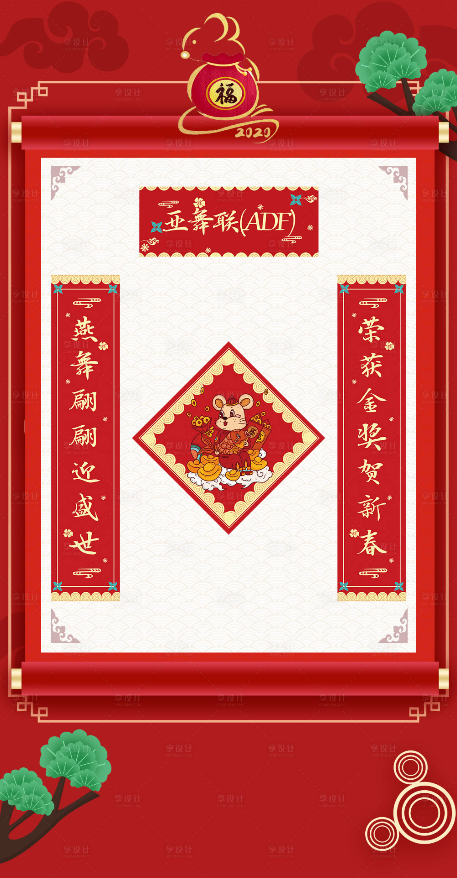 源文件下載【享設計】搜索編號：84090000381852001【鼠年春節對聯物料設計】
