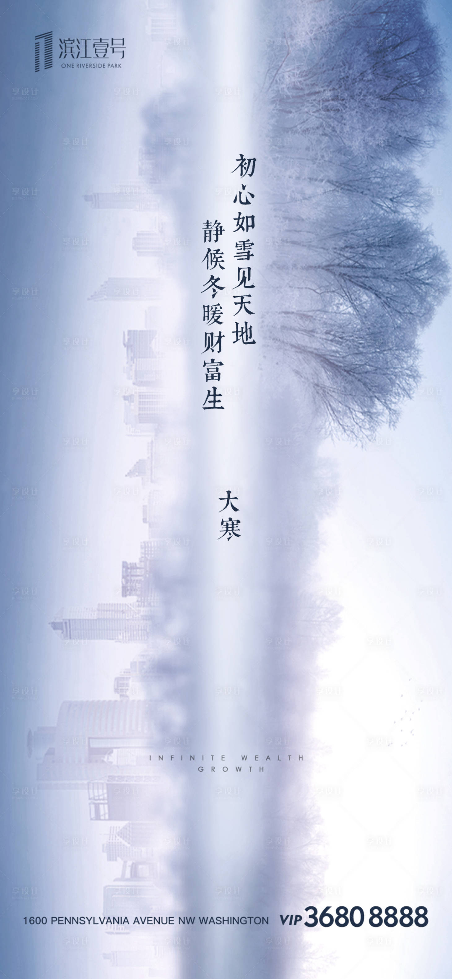 源文件下載【享設計】搜索編號：92740000330608652【地產大寒節氣移動端海報】