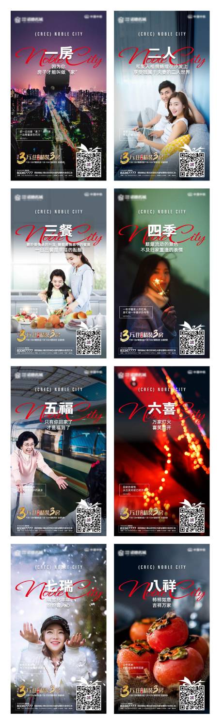 源文件下載【享設(shè)計(jì)】搜索編號(hào)：56690000324805603【房地產(chǎn)暖心歸家移動(dòng)端海報(bào)系列】