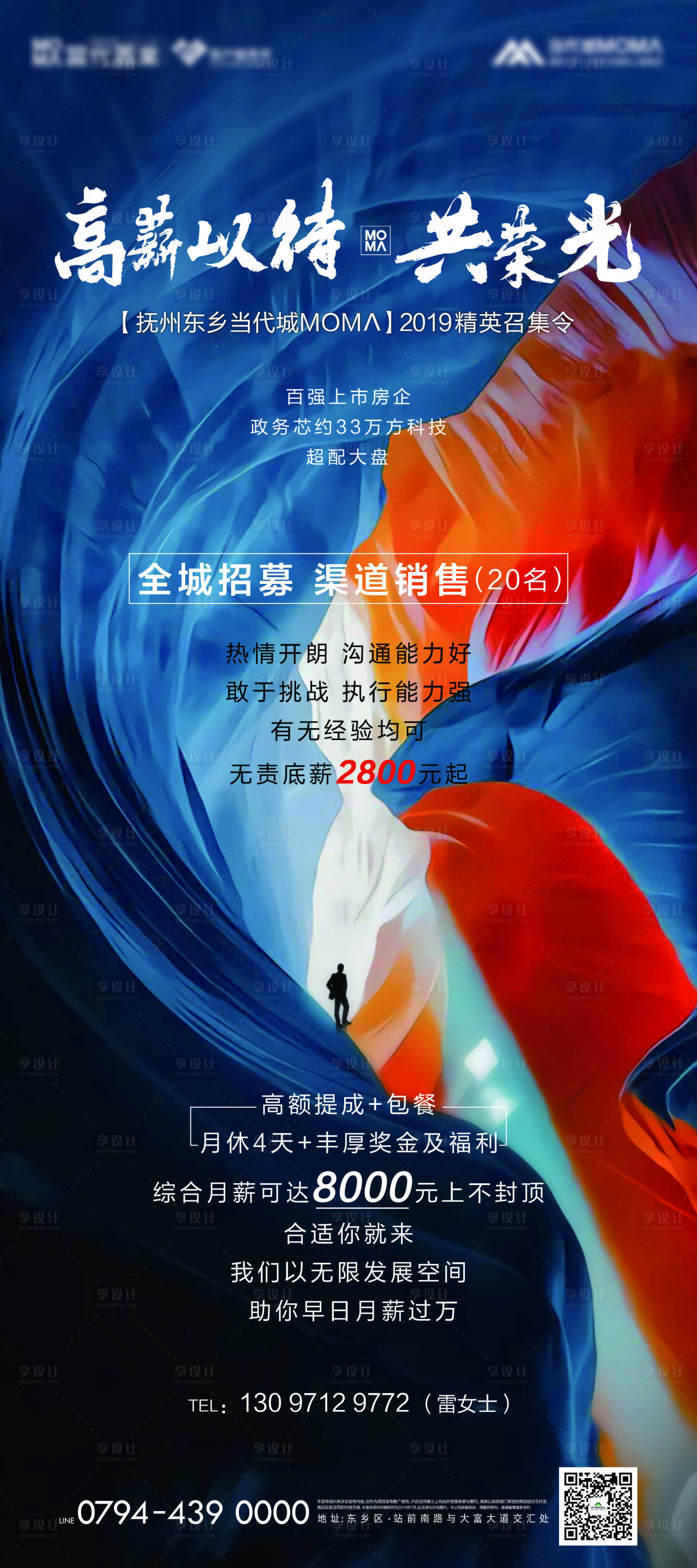 源文件下載【享設計】搜索編號：83210000366561893【地產精英招聘展架易拉寶】