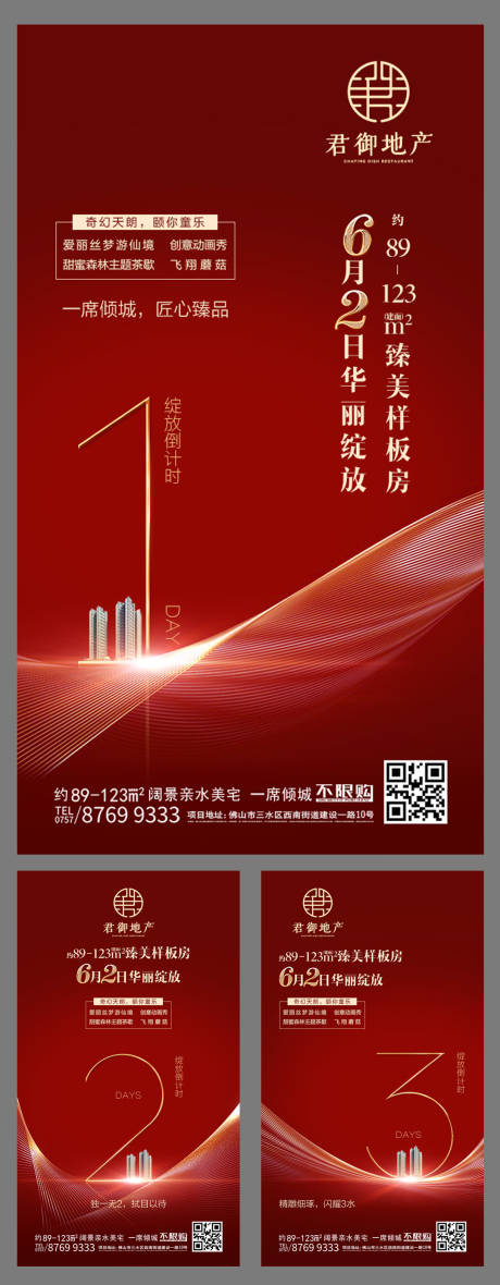 源文件下载【倒计时红金地产移动端海报系列】编号：47690000340734392