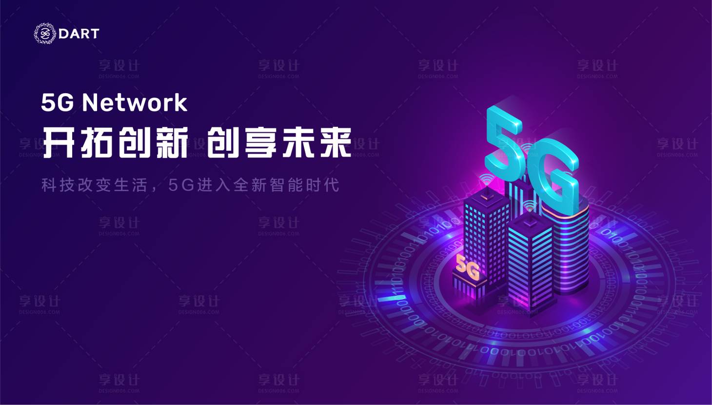 源文件下载【5G科技互联网展板】编号：21620000363046416