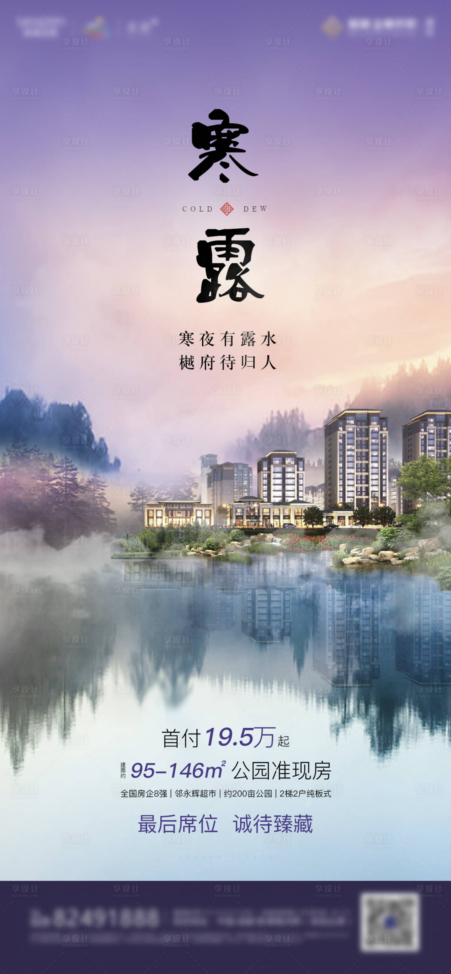 源文件下载【地产寒露节气移动端海报】编号：41220000353674553