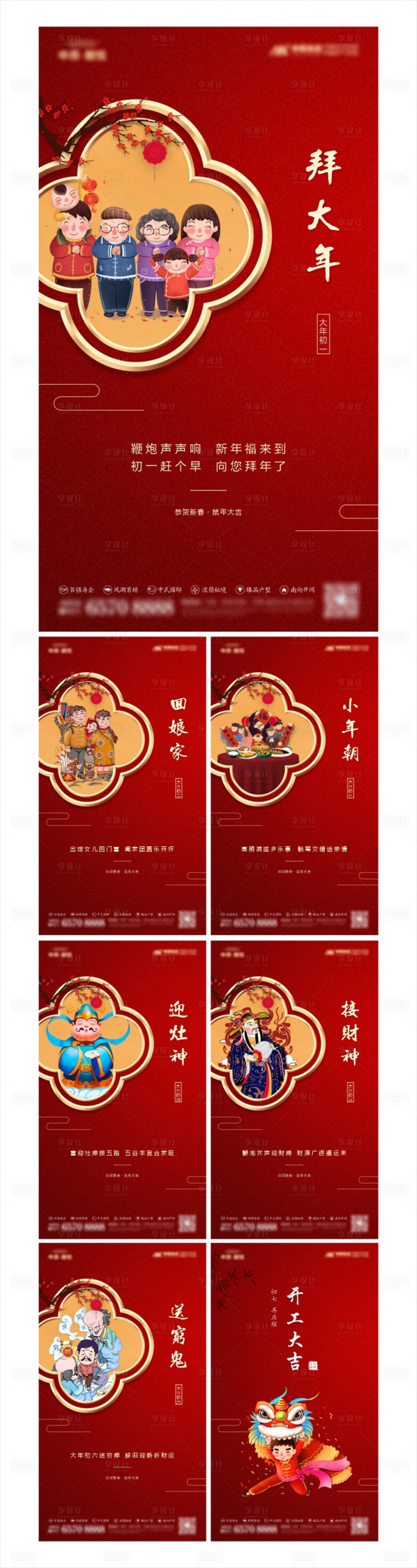源文件下载【春节拜年年俗移动端海报系列】编号：18900000366446739