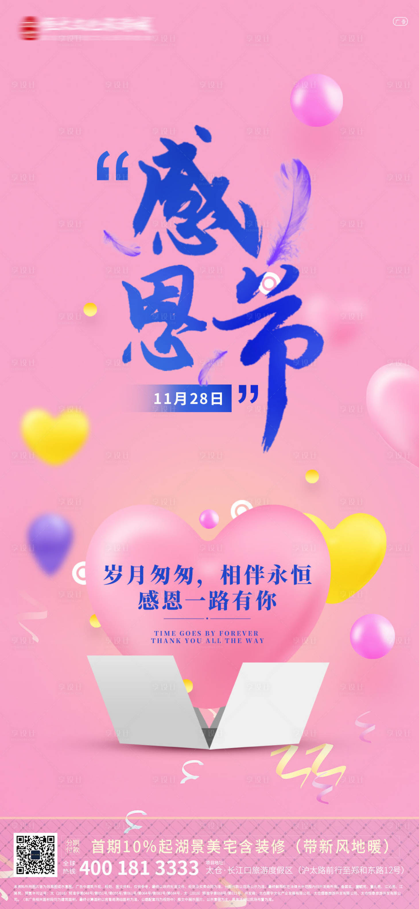 源文件下载【文旅城感恩节移动端海报】编号：17010000330725612