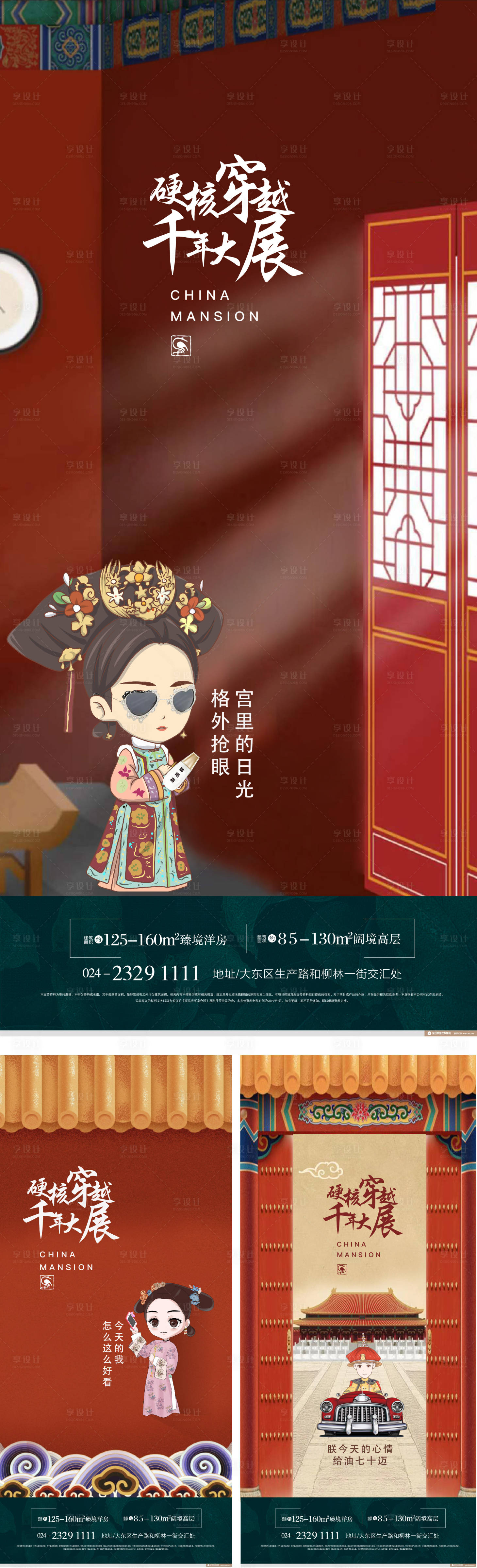 源文件下載【享設(shè)計(jì)】搜索編號(hào)：67120000353137162【地產(chǎn)穿越宮廷價(jià)值點(diǎn)移動(dòng)端海報(bào)系列】