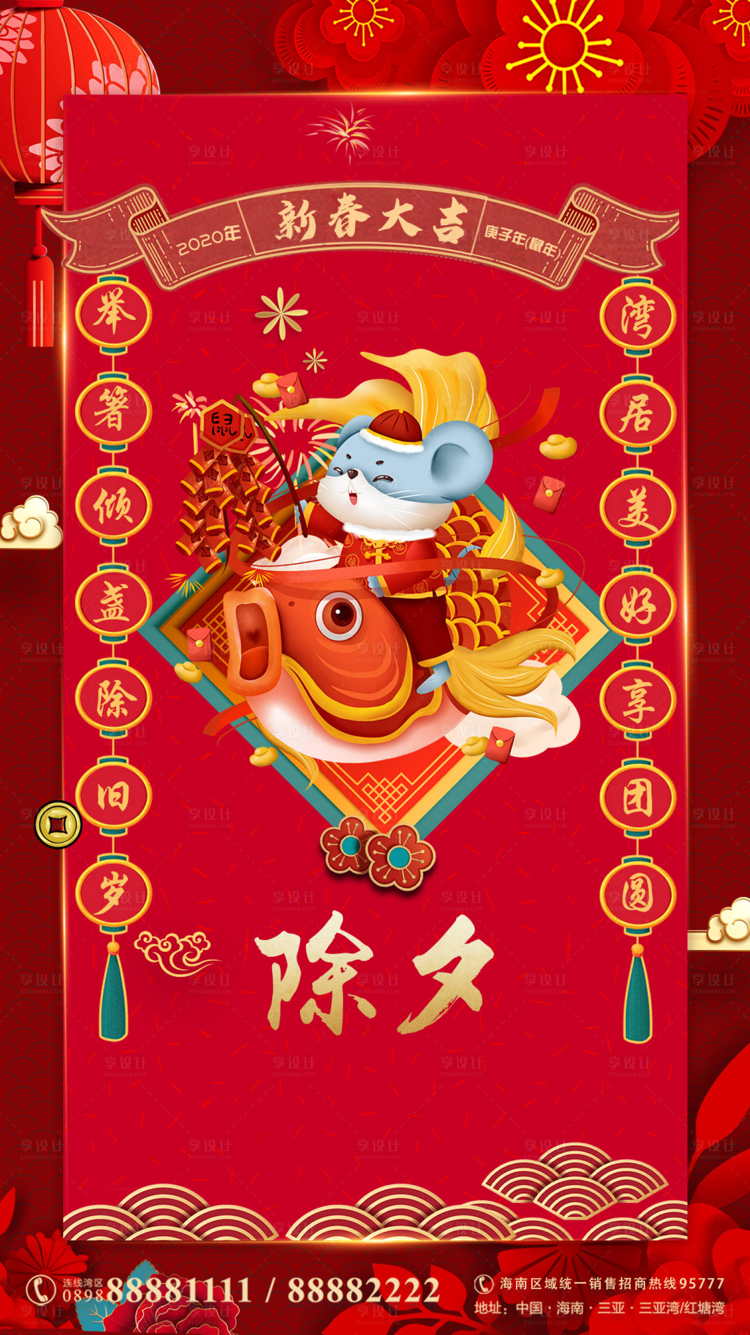 源文件下载【享设计】搜索编号：39030000375209727【新年除夕移动端海报】