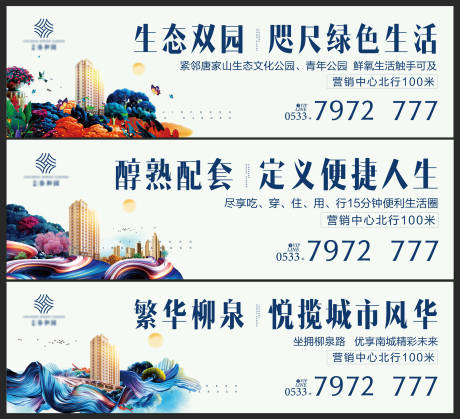 源文件下载【房地产户外广告展板海报系列】编号：20200106093017378