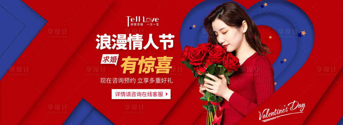 源文件下载【享设计】搜索编号：70740000378598514【浪漫情人节banner】