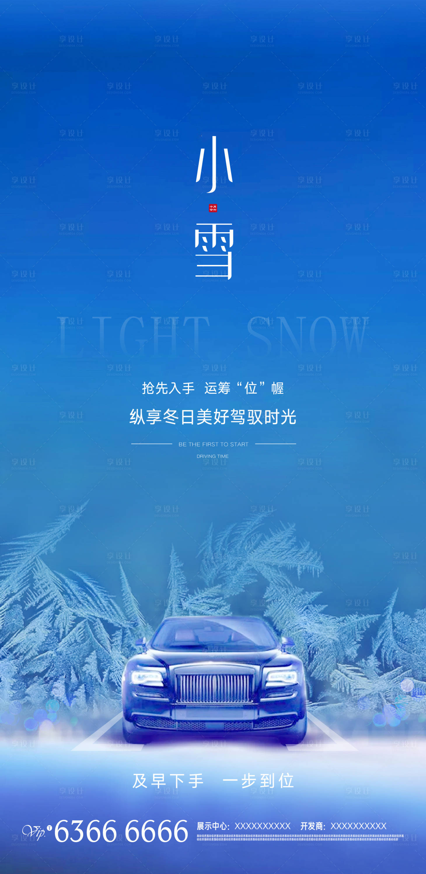 源文件下载【享设计】搜索编号：12580000342708827【地产小雪节气移动端海报】