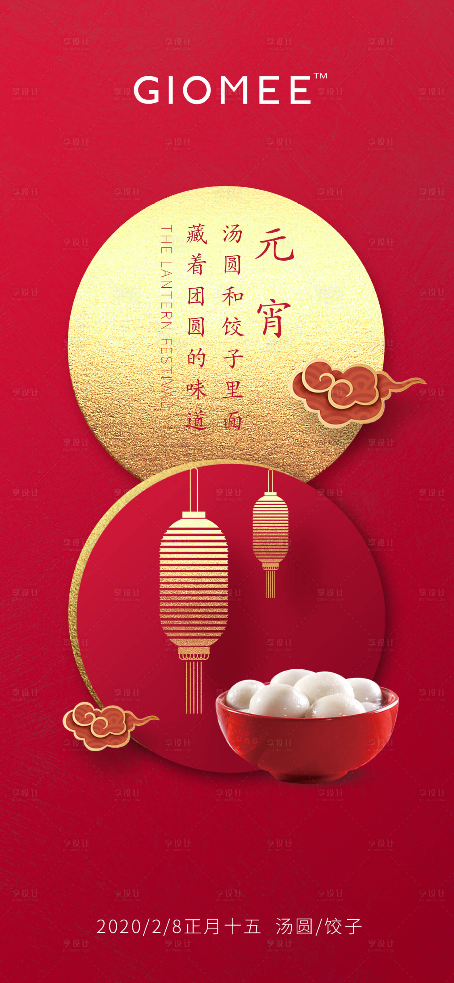 源文件下载【享设计】搜索编号：57690000369525854【红金元宵节移动端海报】