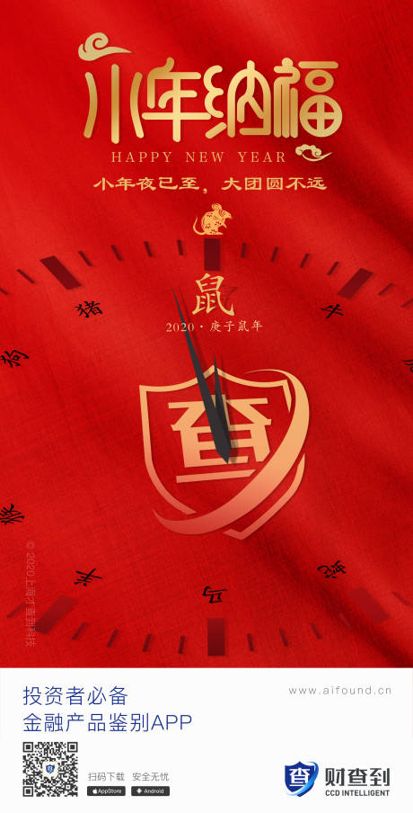 源文件下载【小年微信移动端海报】编号：45440000367129513