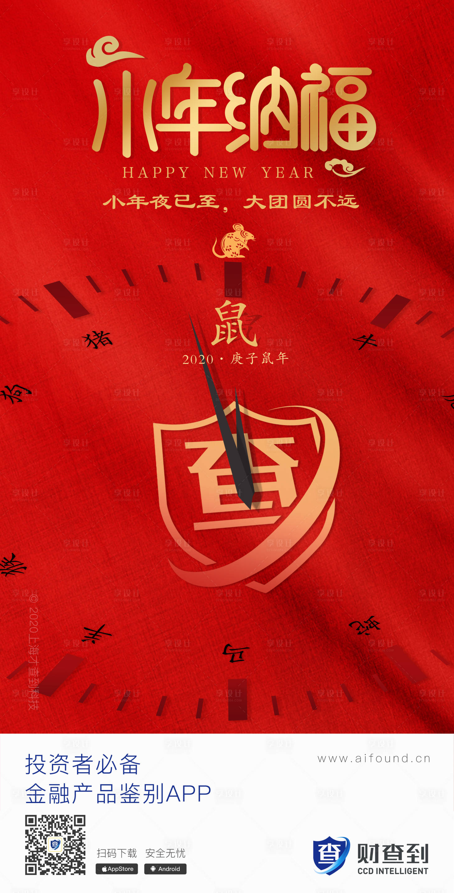 源文件下載【享設(shè)計】搜索編號：45440000367129513【小年微信移動端海報】