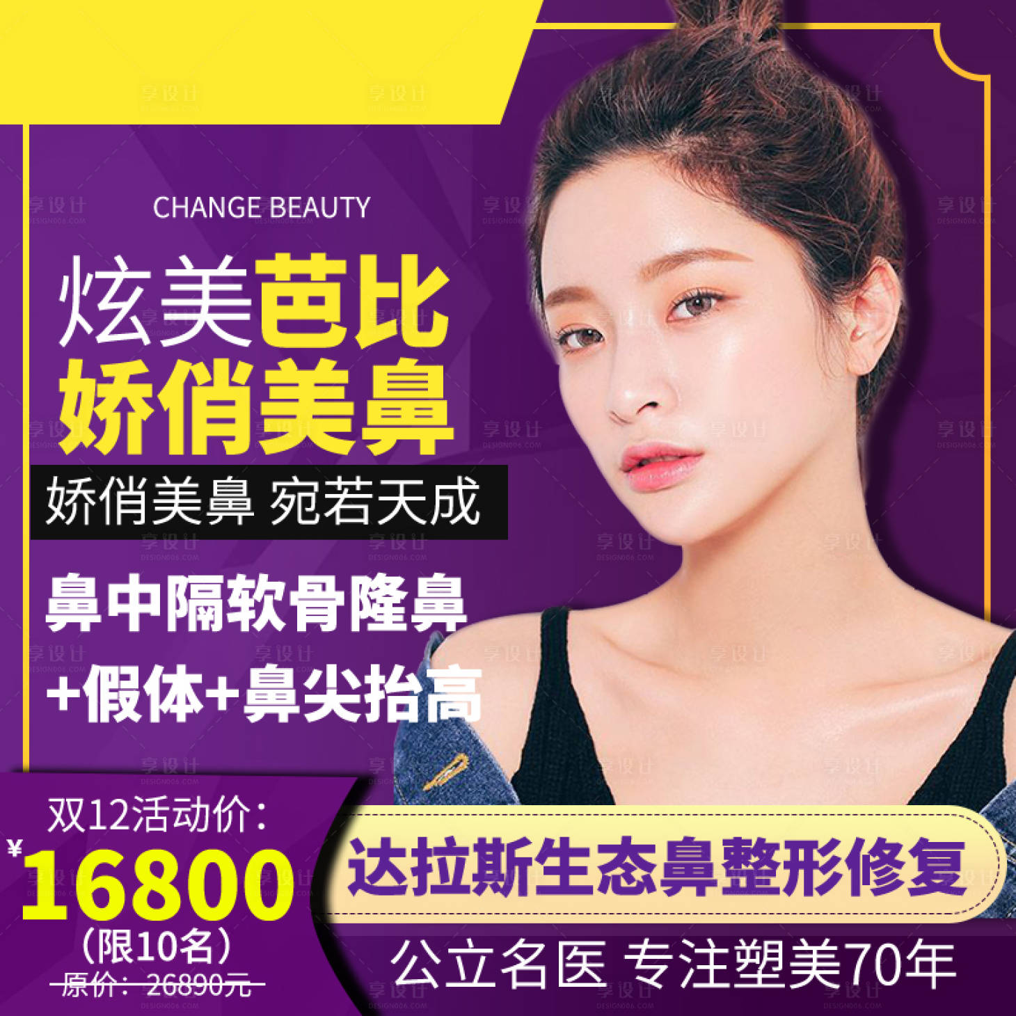 源文件下载【紫色医美整形新媒体电商首图】编号：38730000352299798