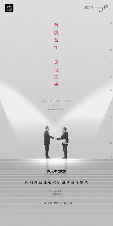 源文件下载【商业合作移动端海报】编号：20200111235708718
