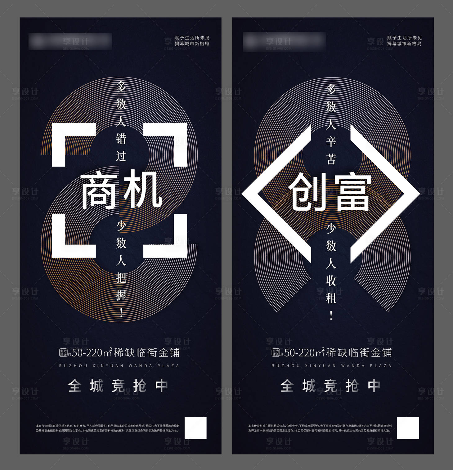 源文件下載【享設(shè)計(jì)】搜索編號：39410000344853710【 黑色經(jīng)典地產(chǎn)商鋪移動(dòng)端海報(bào)系列】