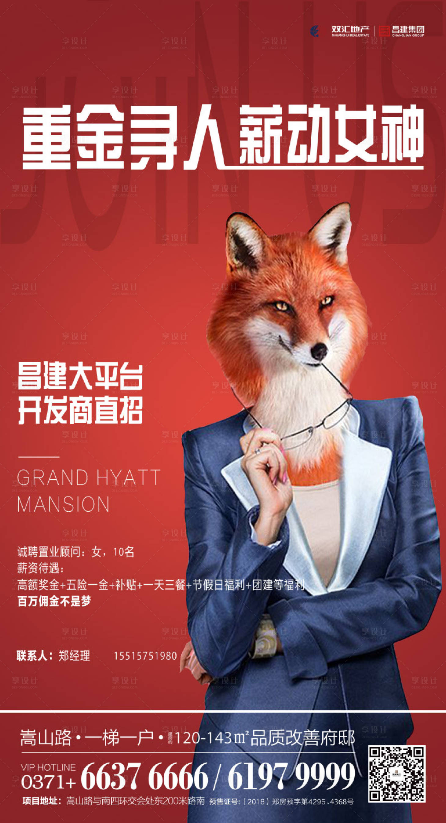 源文件下载【地产招聘移动端海报】编号：59120000354815935