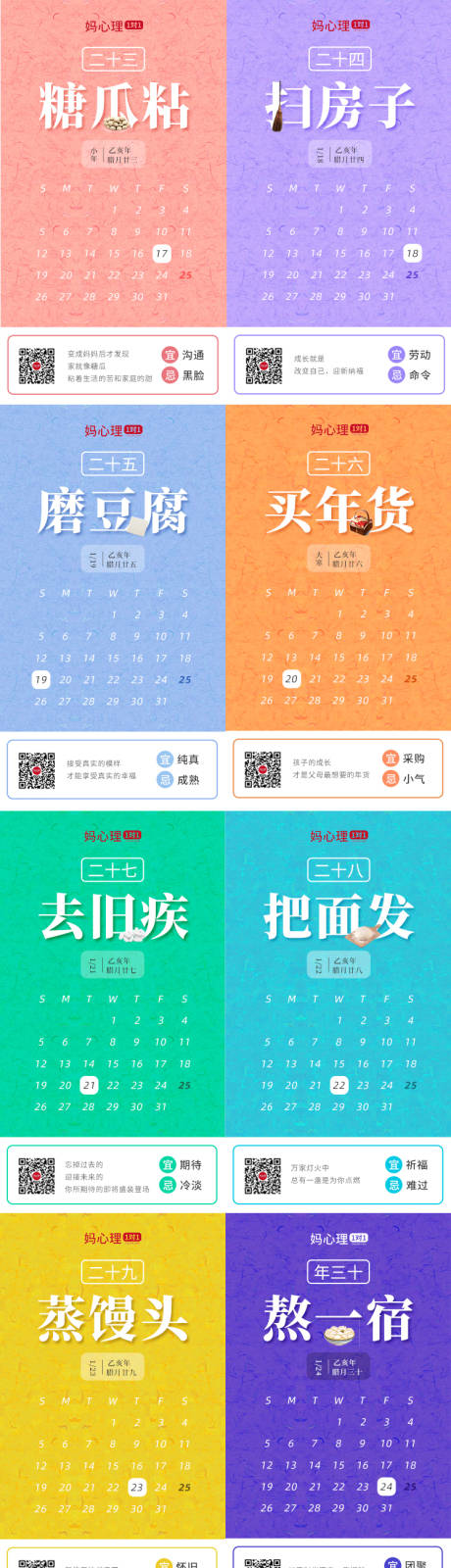 源文件下載【享設(shè)計(jì)】搜索編號(hào)：28530000350499845【簡(jiǎn)約彩色日歷新年系列海報(bào)】