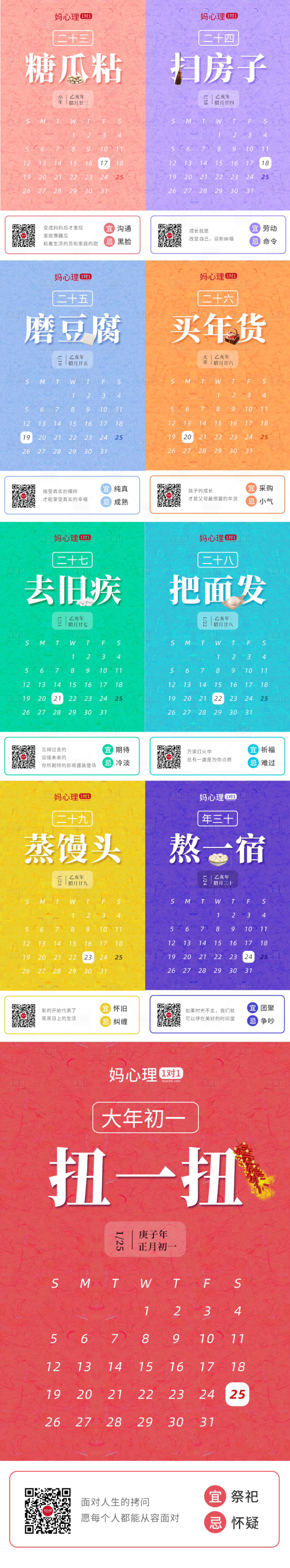 源文件下載【享設計】搜索編號：28530000350499845【簡約彩色日歷新年系列海報】