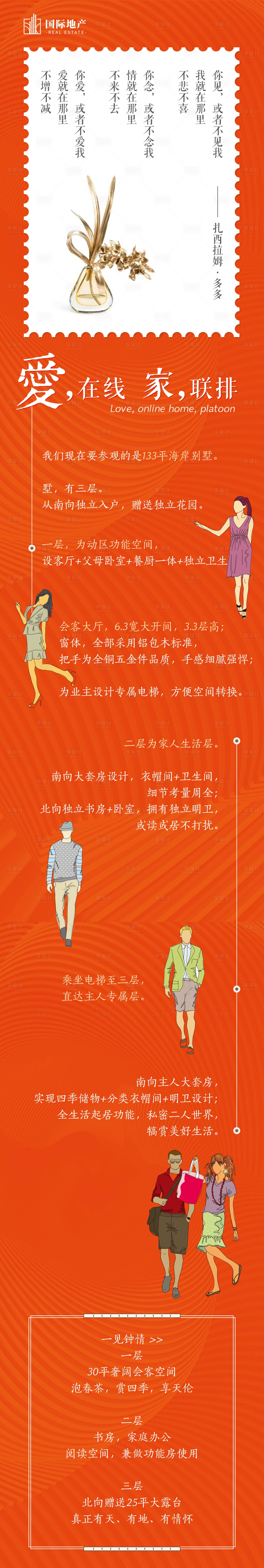源文件下載【享設計】搜索編號：70770000382682601【房地產別墅溫馨手繪風插畫長圖海報】