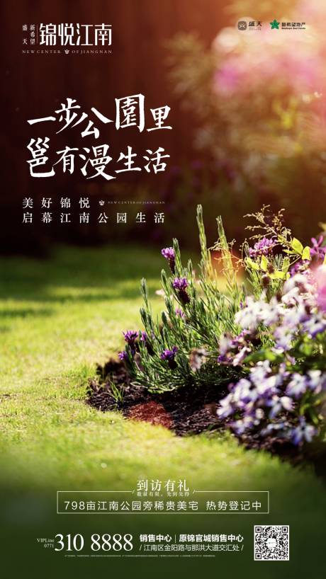 源文件下载【地产价值点公园风景海报】编号：94800000354298381