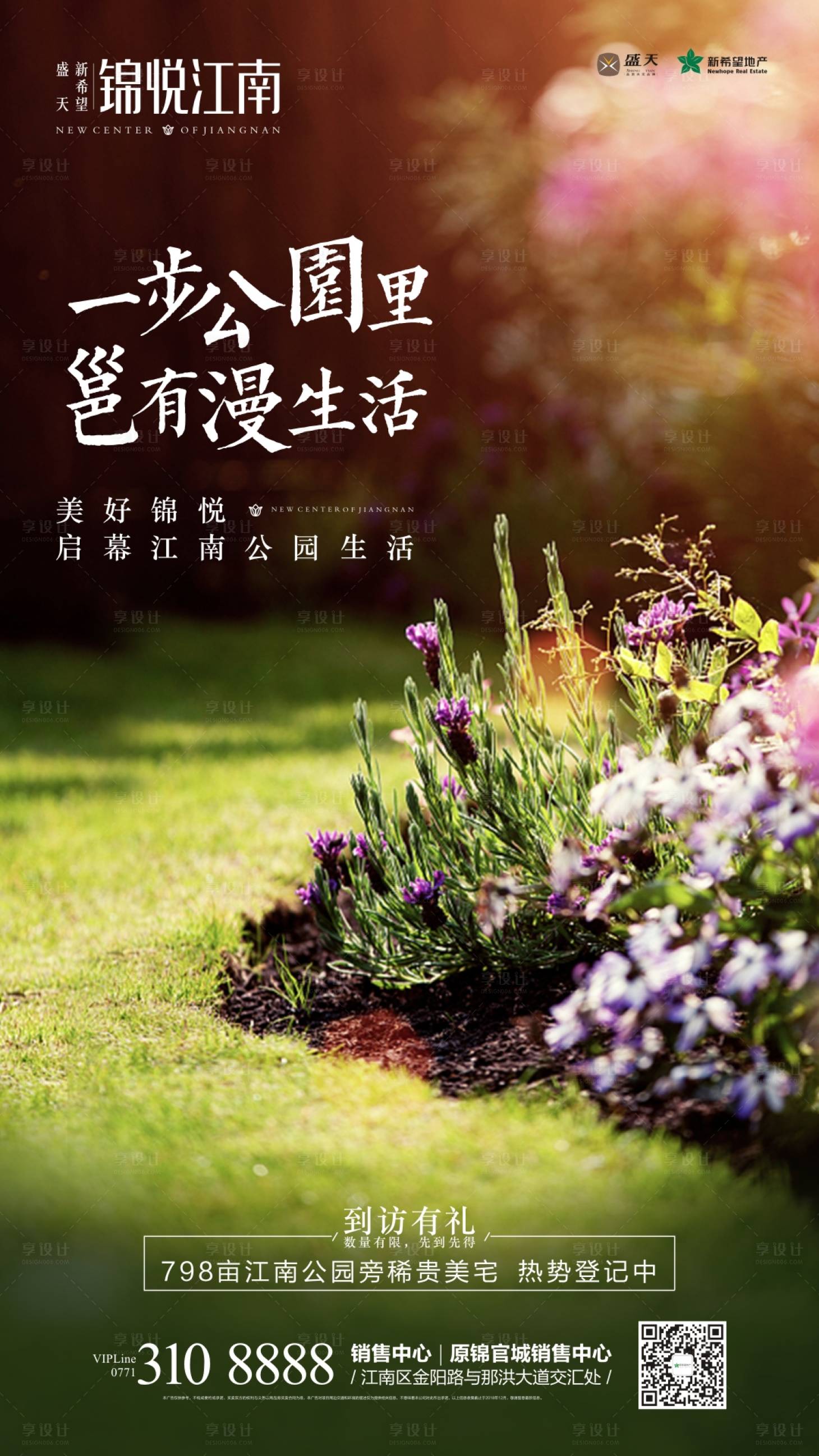 源文件下載【享設(shè)計(jì)】搜索編號(hào)：94800000354298381【地產(chǎn)價(jià)值點(diǎn)公園風(fēng)景海報(bào)】