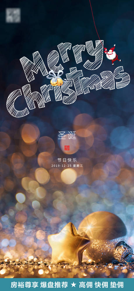 源文件下载【圣诞节日地产移动端海报】编号：24110000362349720