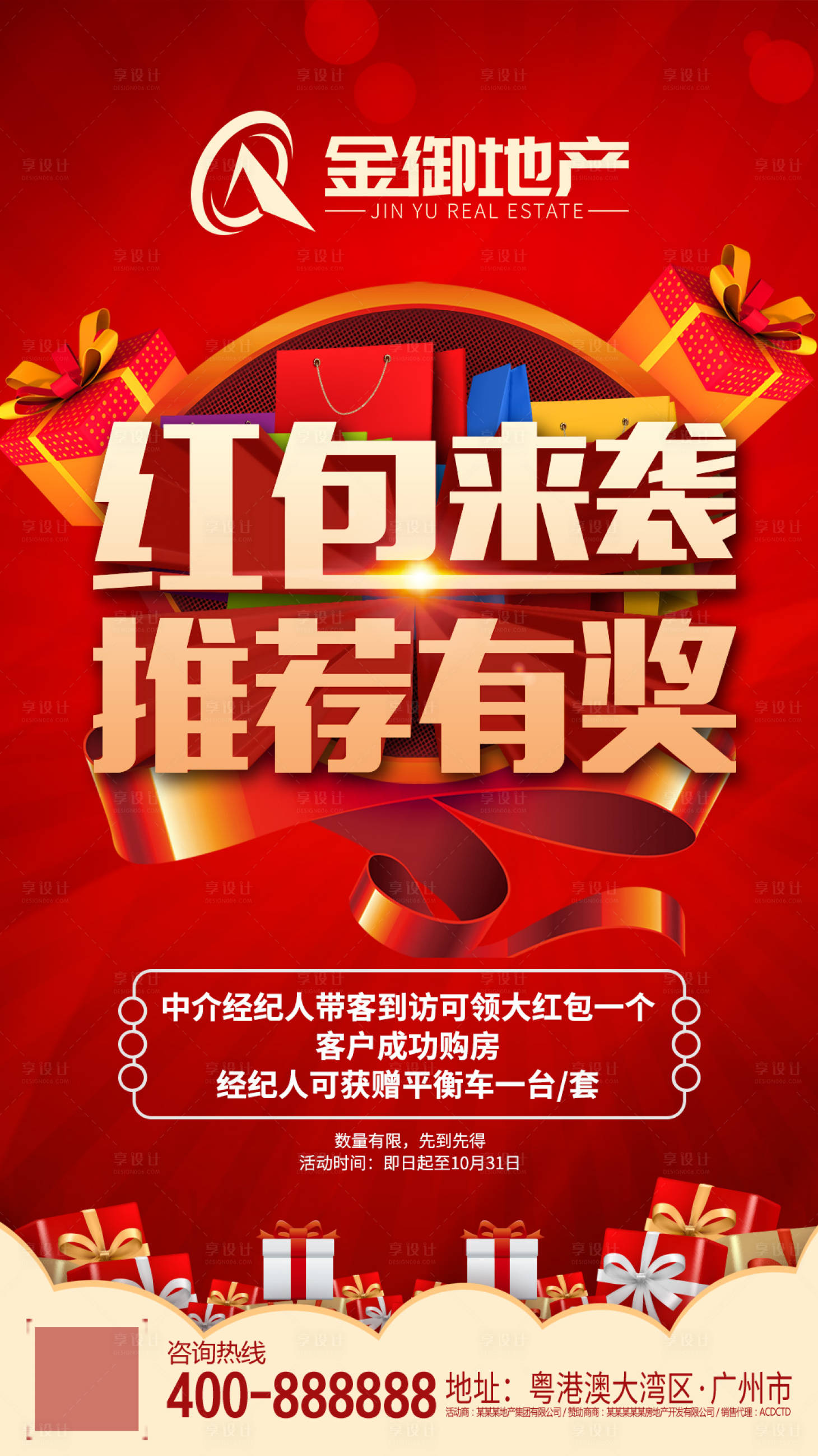 源文件下载【地产带客有礼移动端海报】编号：95780000350747977