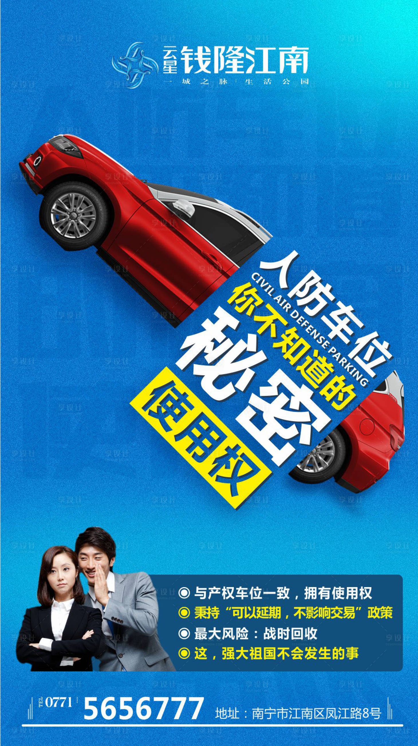 源文件下载【享设计】搜索编号：36840000373793868【车位地产移动端海报】