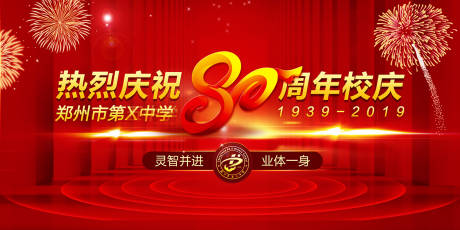 源文件下载【周年校庆活动展板】编号：11400000329812241