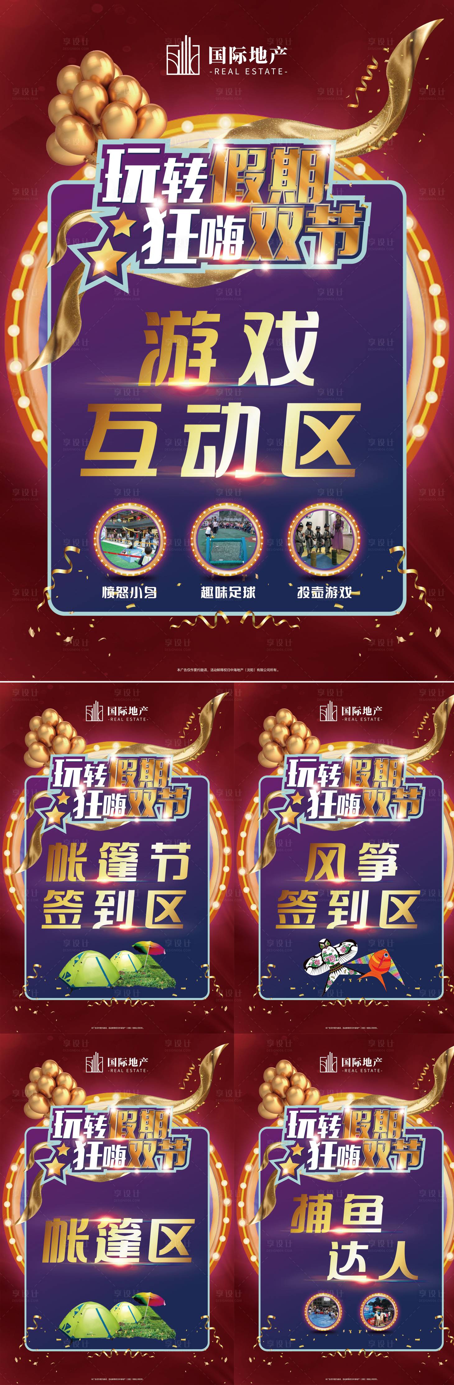 源文件下载【享设计】搜索编号：37450000403631652【房地产玩转假期嗨翻天签到区海报】