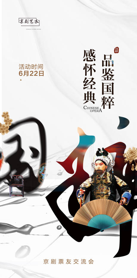 编号：20200228142032872【享设计】源文件下载-京剧戏曲宣传海报