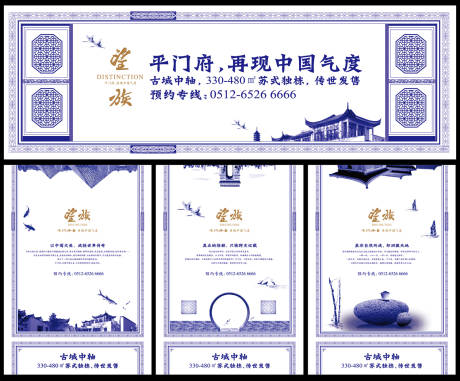 编号：20200221020022971【享设计】源文件下载-中式青花高端地产海报系列