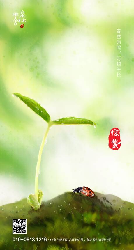 源文件下載【享設計】搜索編號：58700000434988384【24節(jié)氣驚蟄移動端海報】