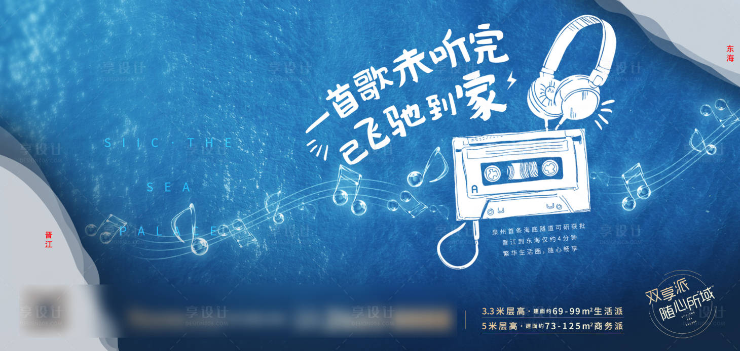 源文件下载【房地产海洋音乐广告展板海报】编号：32190000406695382