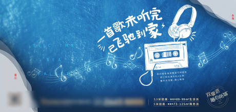 房地产海洋音乐广告展板海报-源文件【享设计】