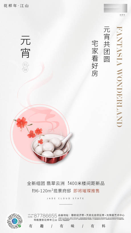 源文件下载【享设计】搜索编号：77240000392484790【地产元宵节移动端海报】