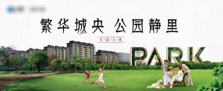 源文件下载【房地产城央公园景观海报展板】编号：81610000428692705