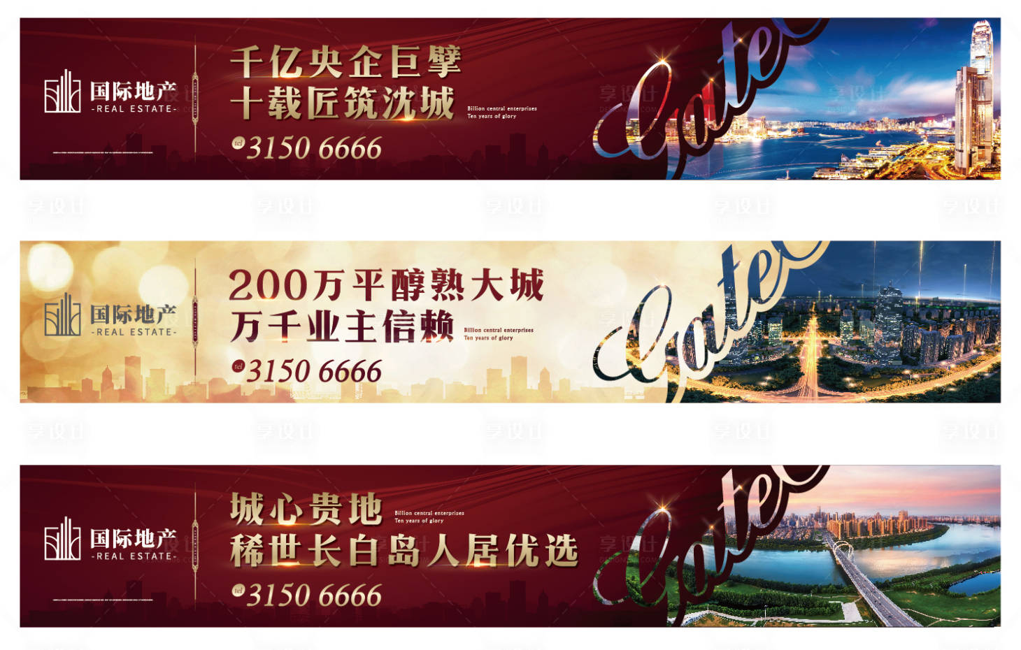 源文件下载【享设计】搜索编号：72700000403215038【红金大气高端地产醇熟大盘城央户外围挡】