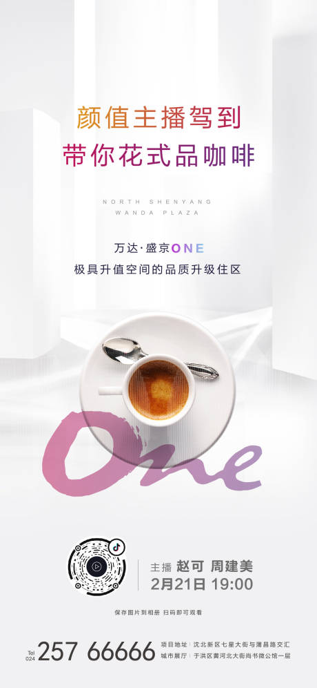 源文件下载【抖音直播线上看房移动端海报】编号：94640000435085281